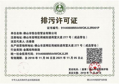 排污許可證