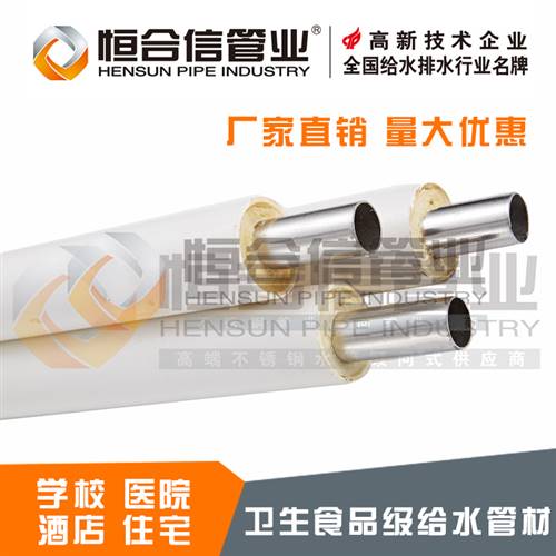 不銹鋼發(fā)泡保溫管