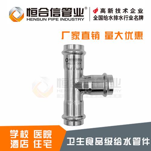 等徑三通