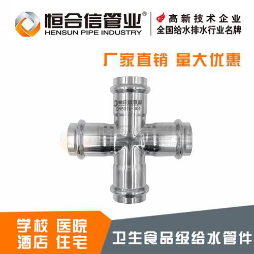 等徑四通