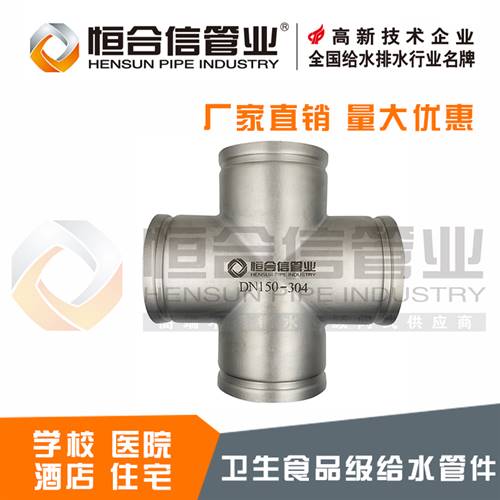 溝槽式等徑四通