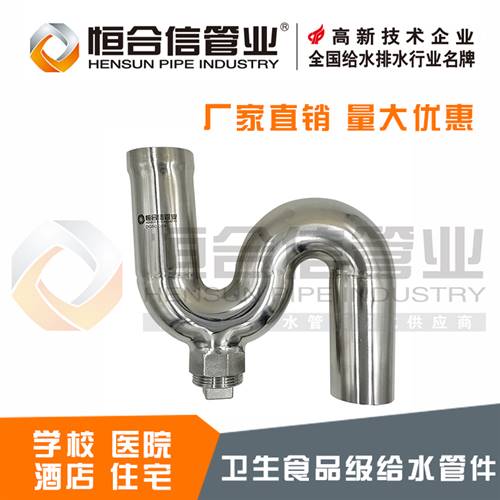 S型存水彎