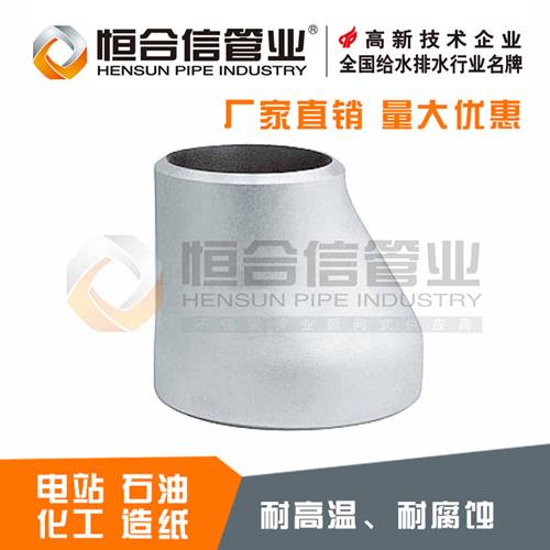 對(duì)焊偏心異徑管