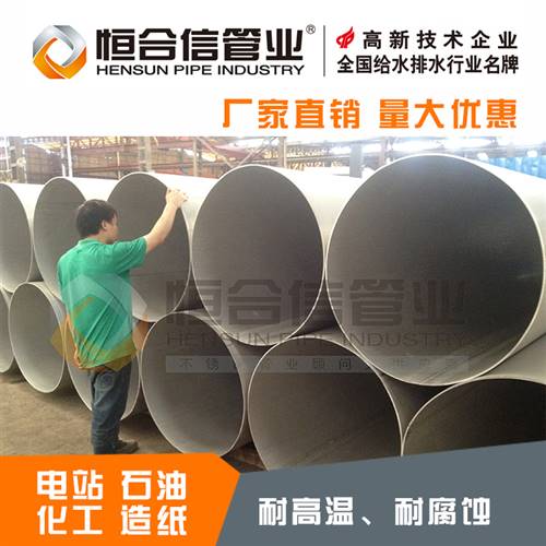 大口徑不銹鋼工業(yè)管
